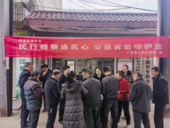 2023.2.1广昌检察:努力做好民事、行政和公益诉讼检察宣传员(1)625.png